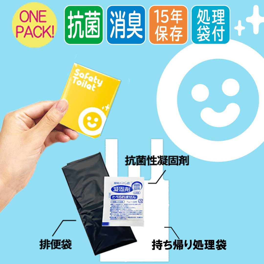 魅せるトイレ Amazon.co.jp: 非常トイレ 簡易トイレ 凝固剤入り SafetyToilet